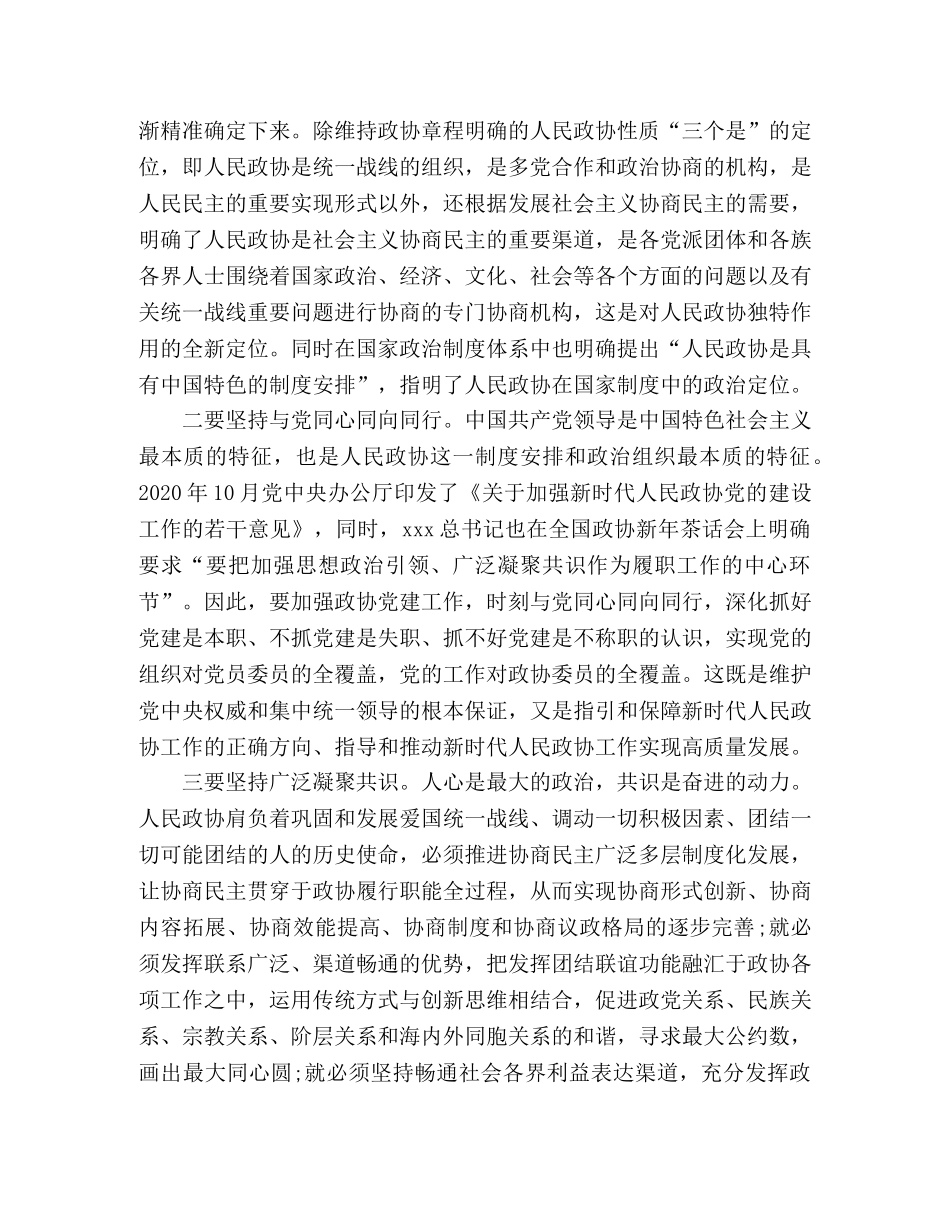 干部履职能力培训班学习心得2篇 _第3页