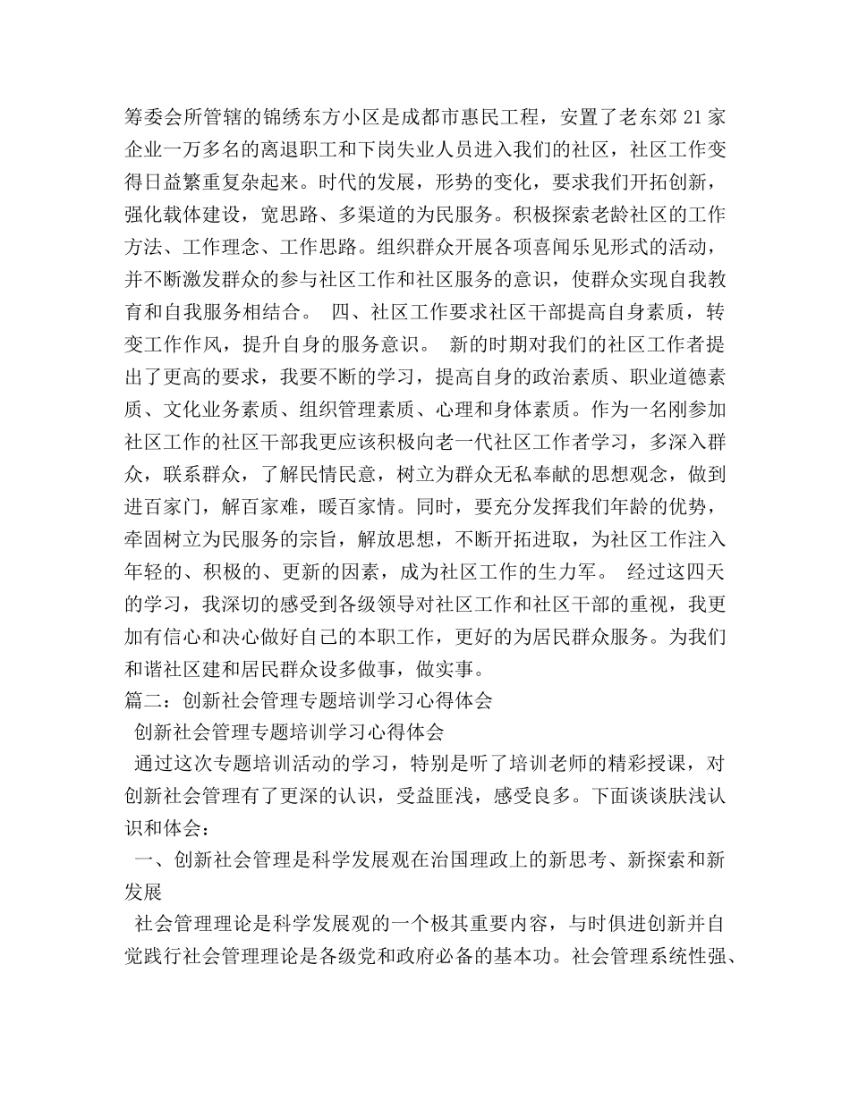 社区干部社会管理创新培训学习心得 _第2页
