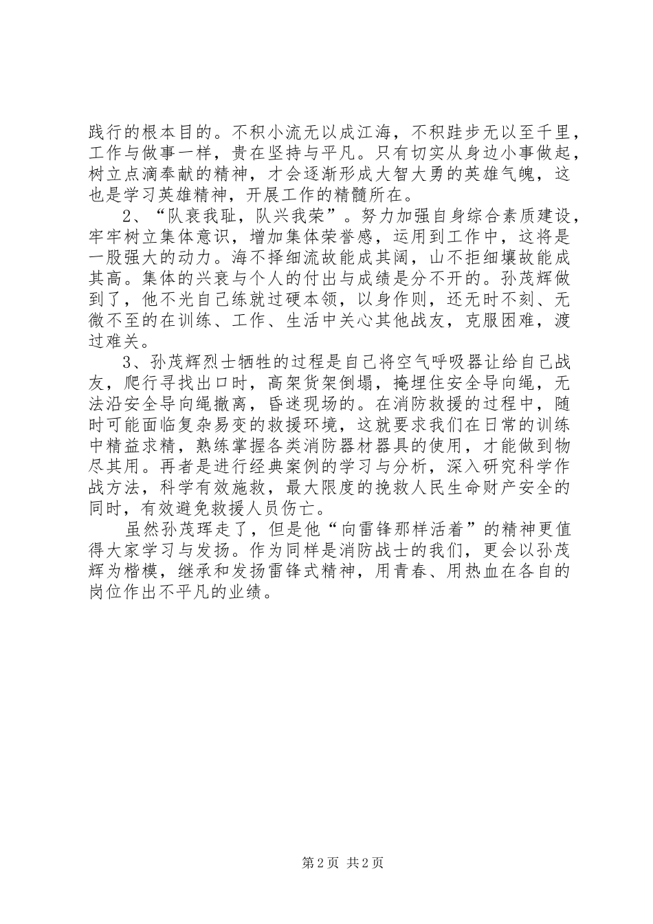 学习孙茂辉同志先进事迹的感想_第2页