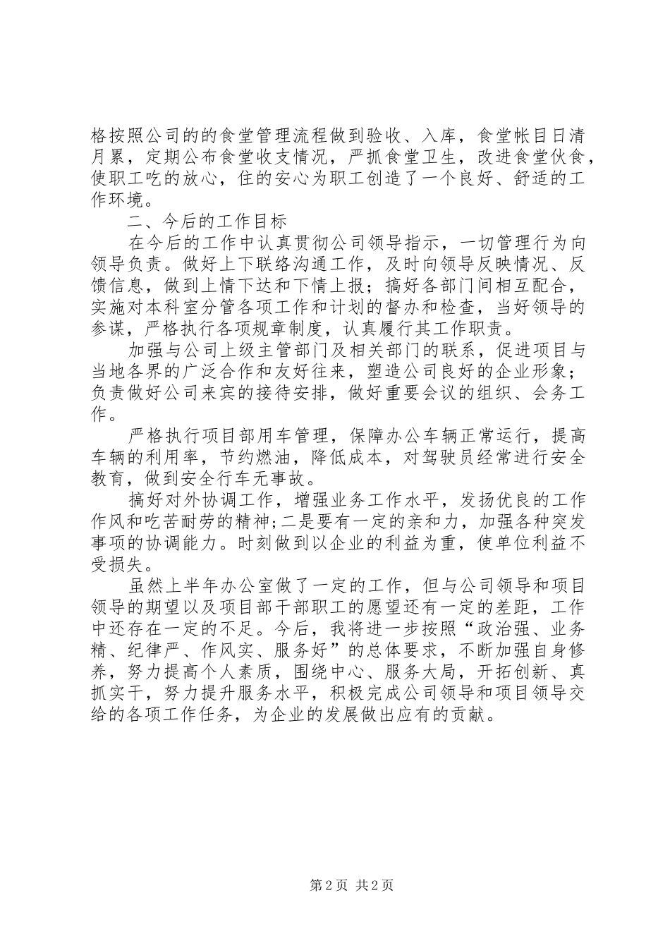 主管征地动迁办公室上半年工作总结 _第2页