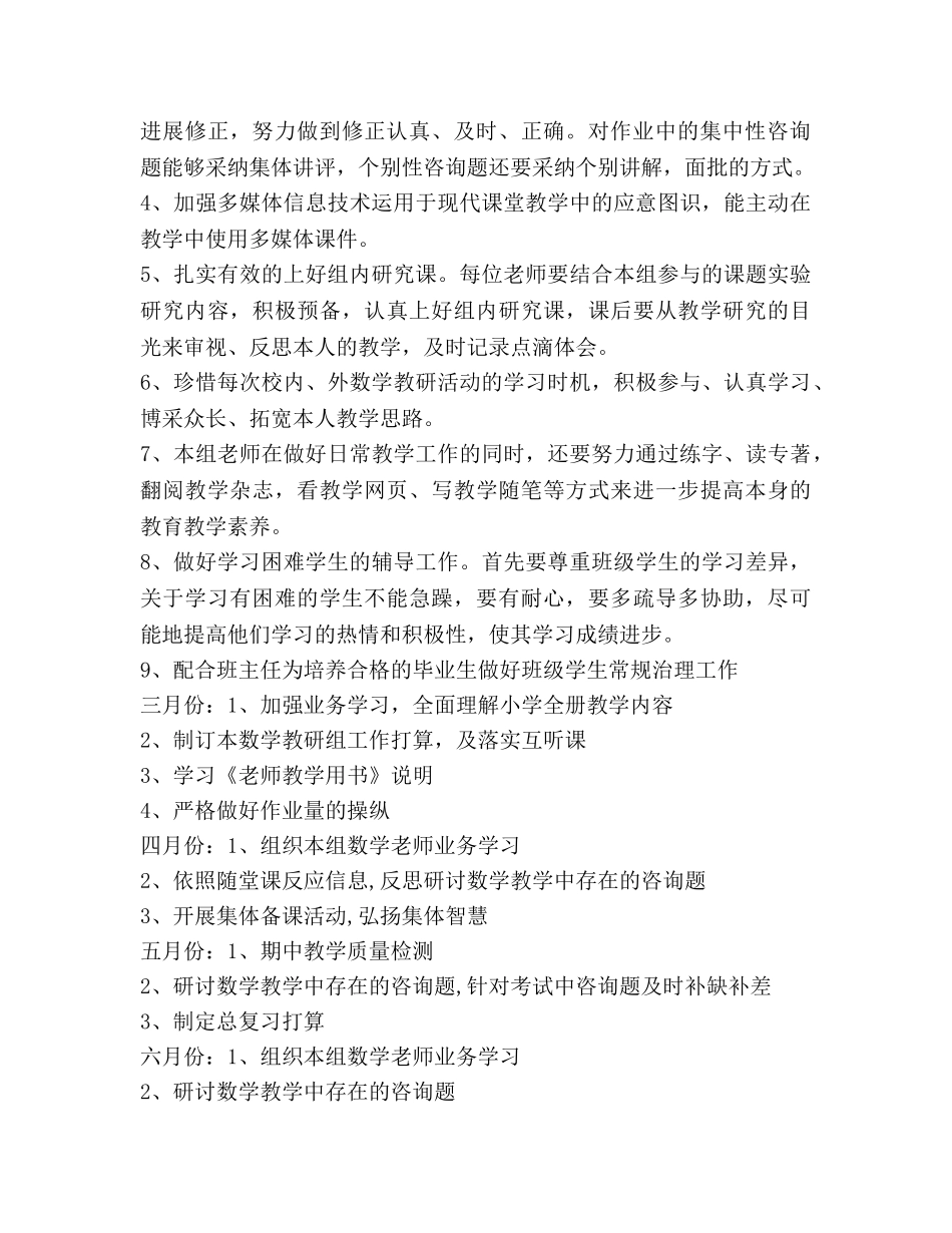 数学教研组2020年工作参考计划范文 _第2页