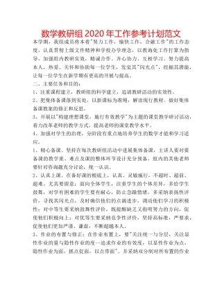 数学教研组2020年工作参考计划范文 