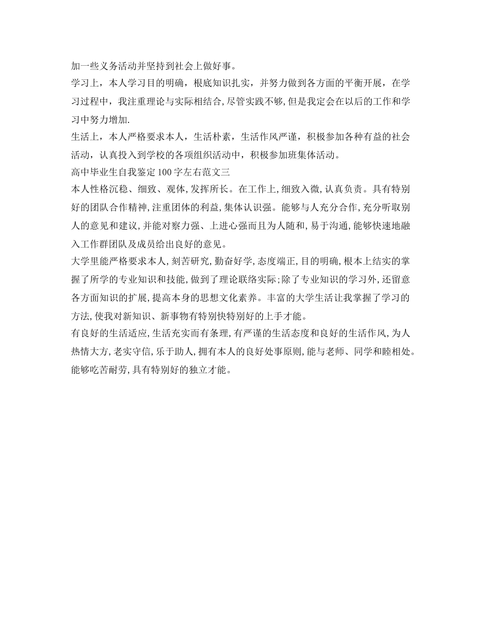 高中毕业生自我鉴定参考100字左右 _第2页