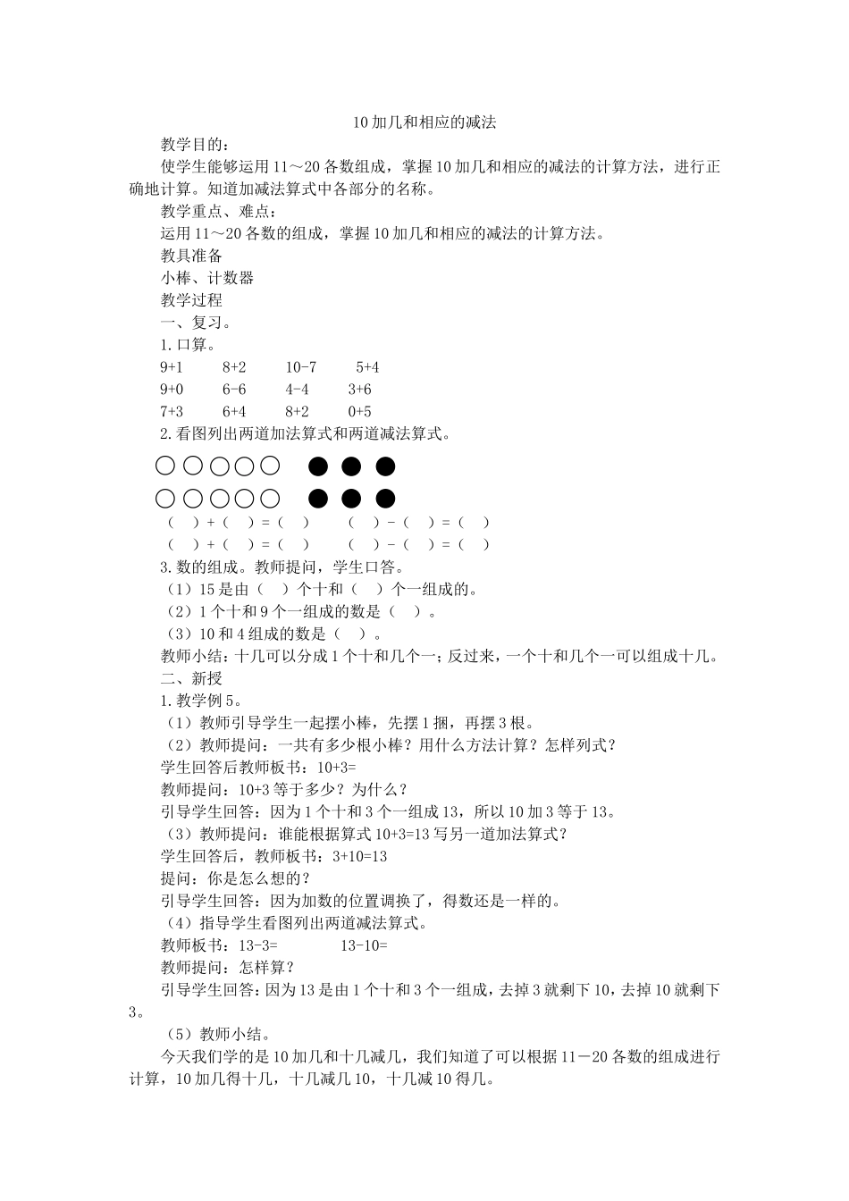 十、十几加几和相应的减法教案_第1页