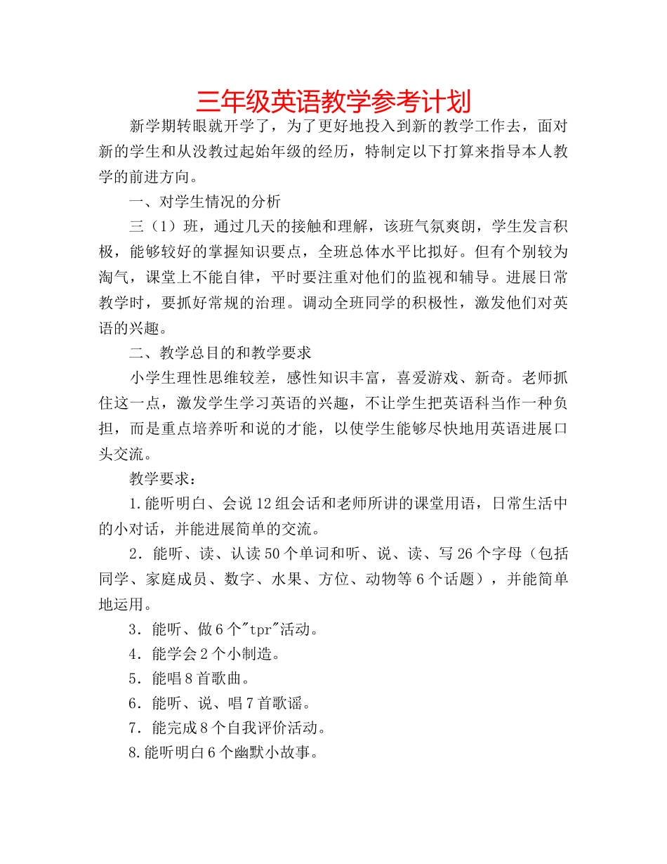 三年级英语教学参考计划 _第1页