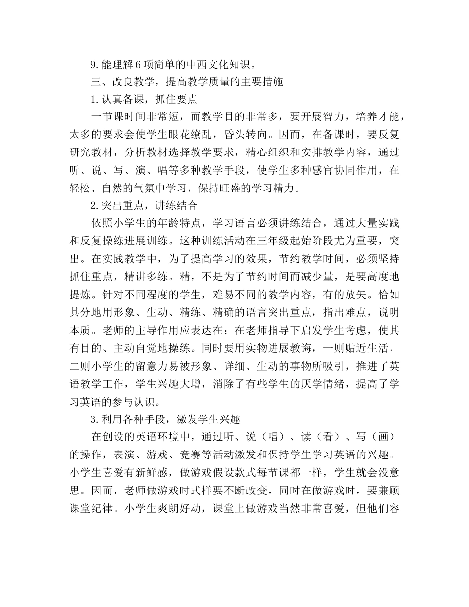 三年级英语教学参考计划 _第2页