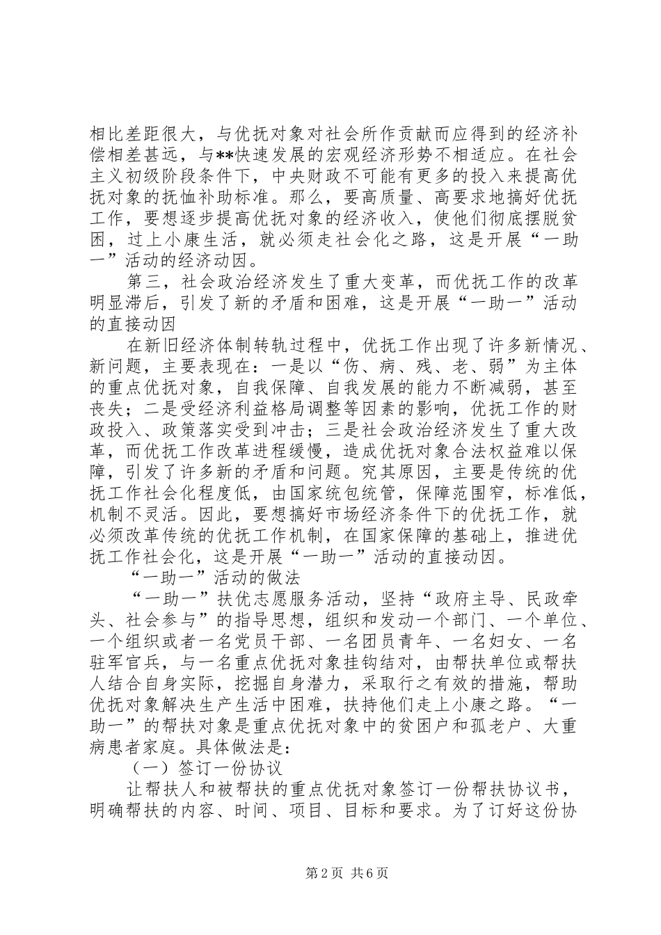 一助一帮扶工作经验总结 _第2页