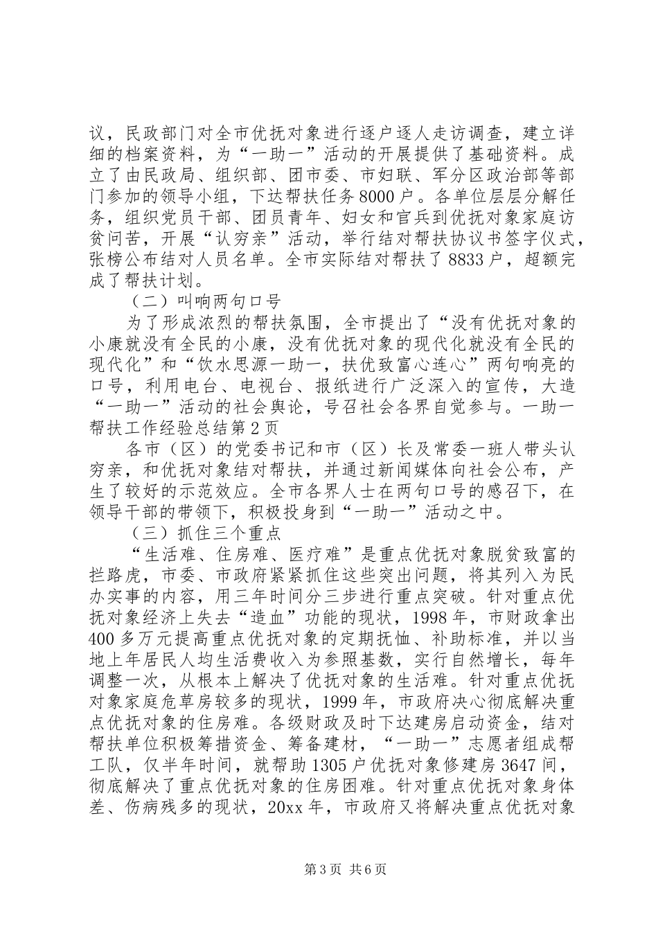 一助一帮扶工作经验总结 _第3页