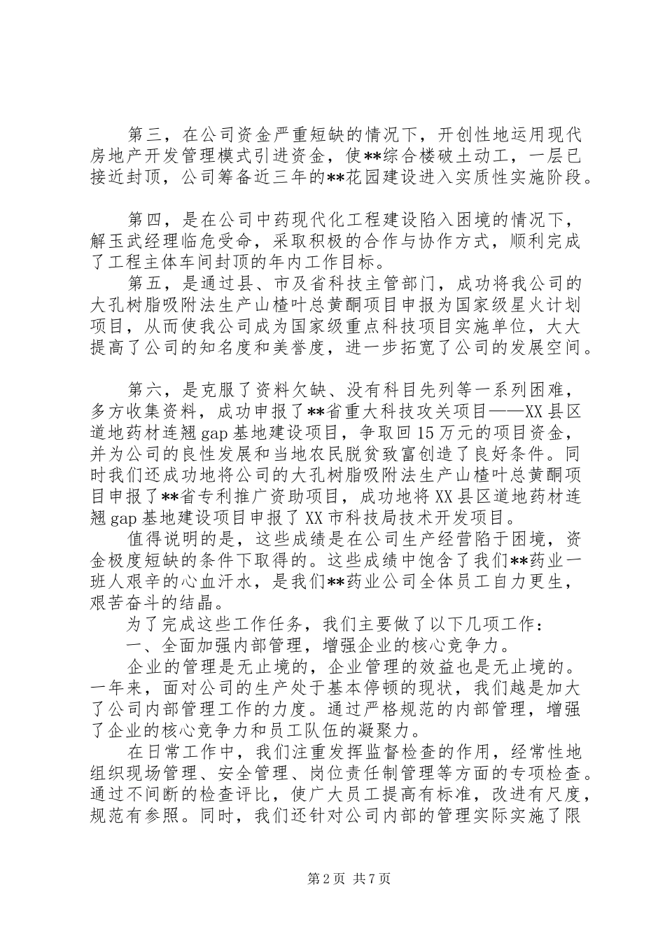 医药公司工作总结 _第2页
