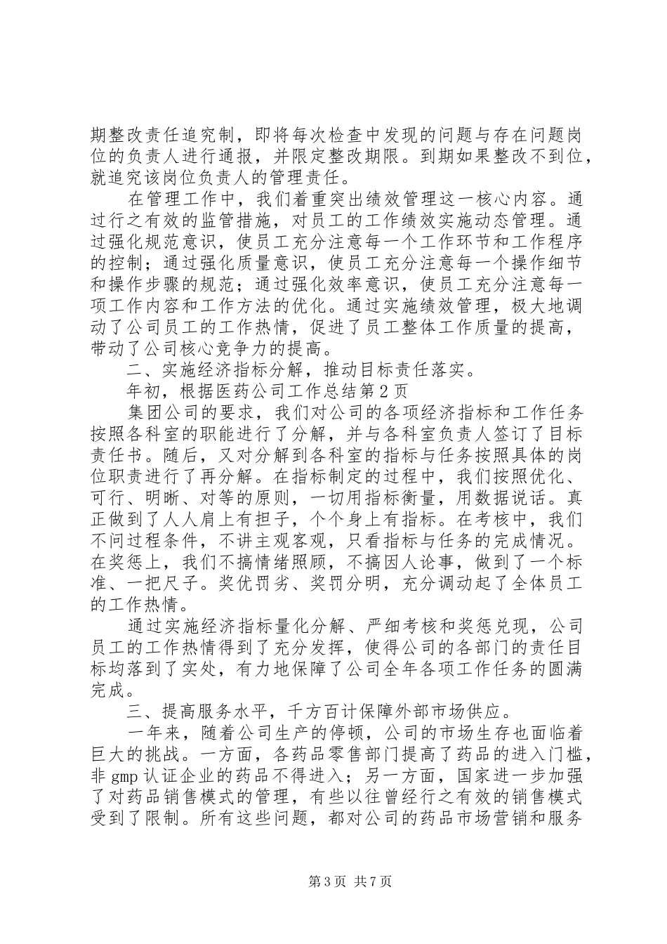 医药公司工作总结 _第3页