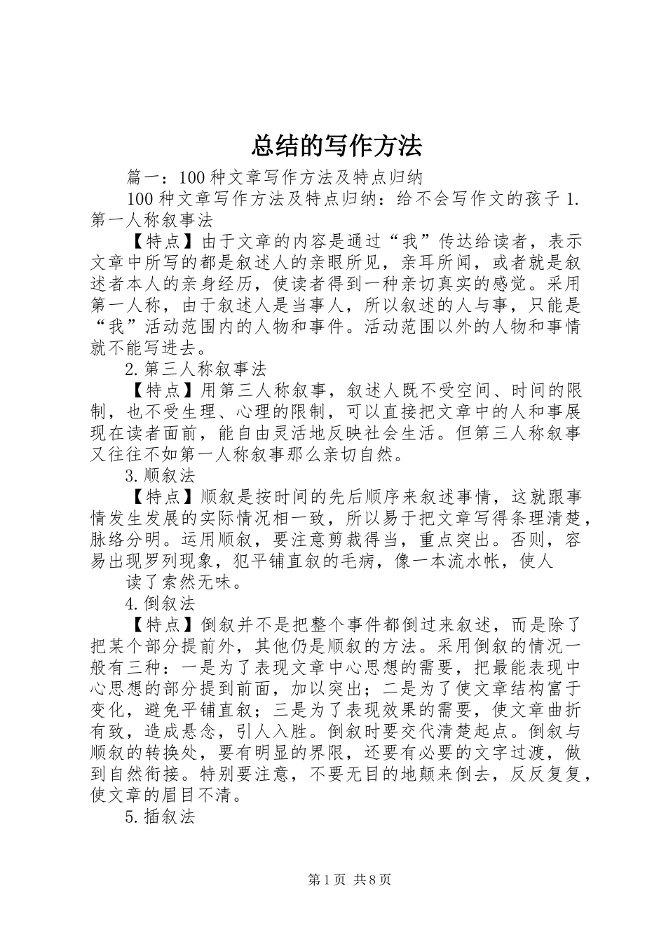 总结的写作方法 _第1页
