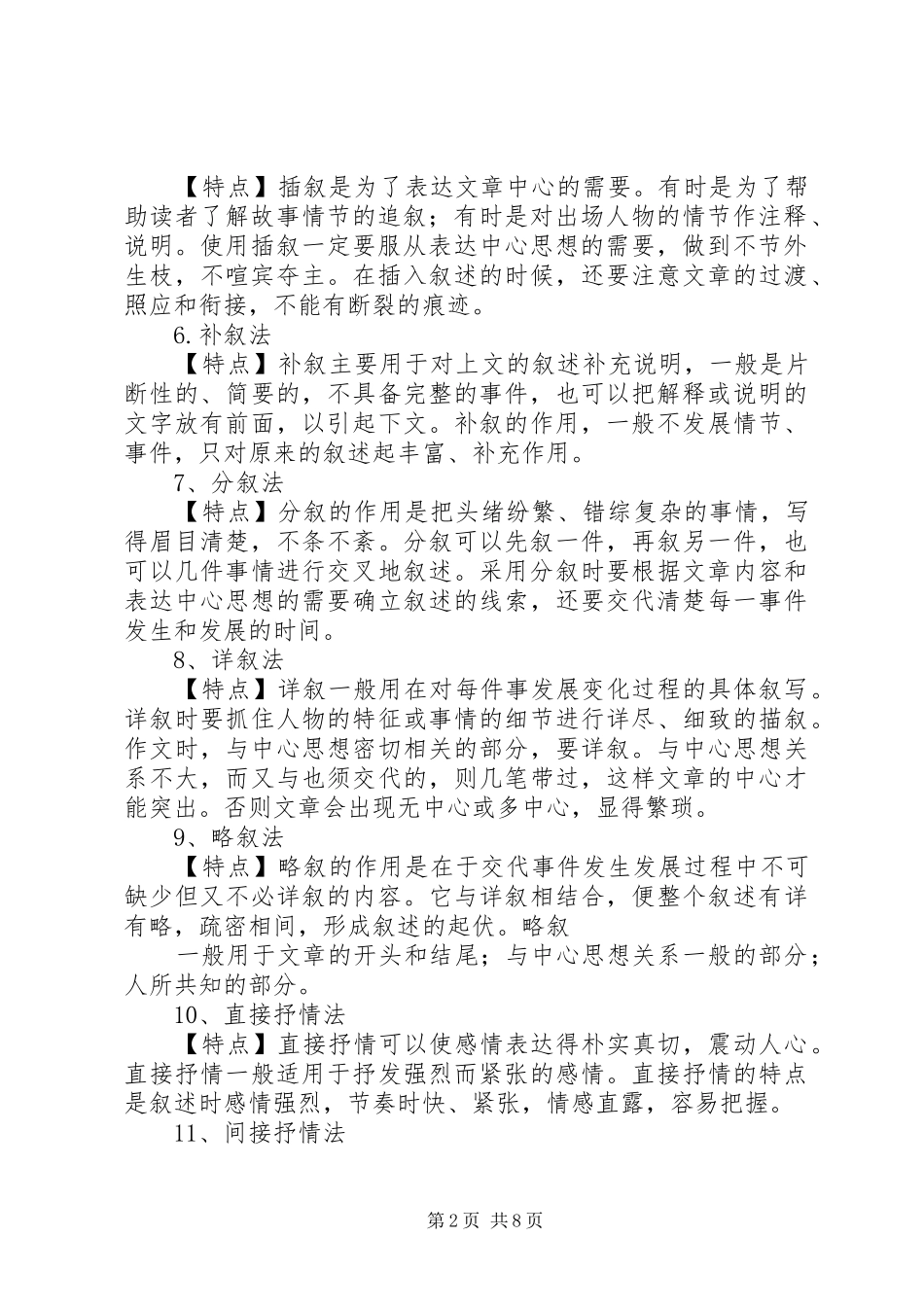 总结的写作方法 _第2页