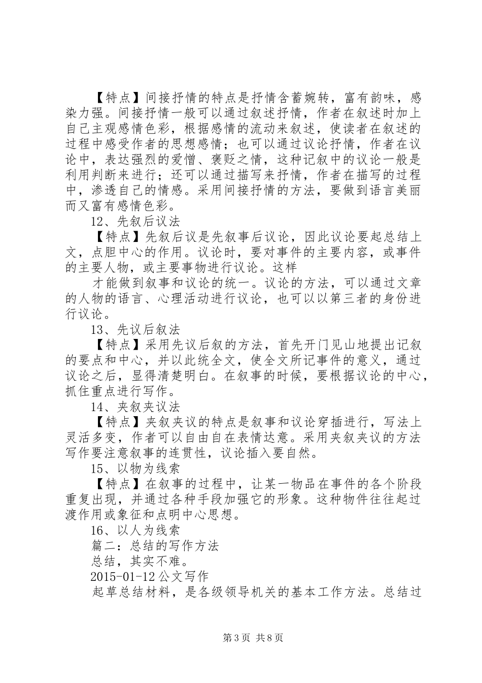 总结的写作方法 _第3页