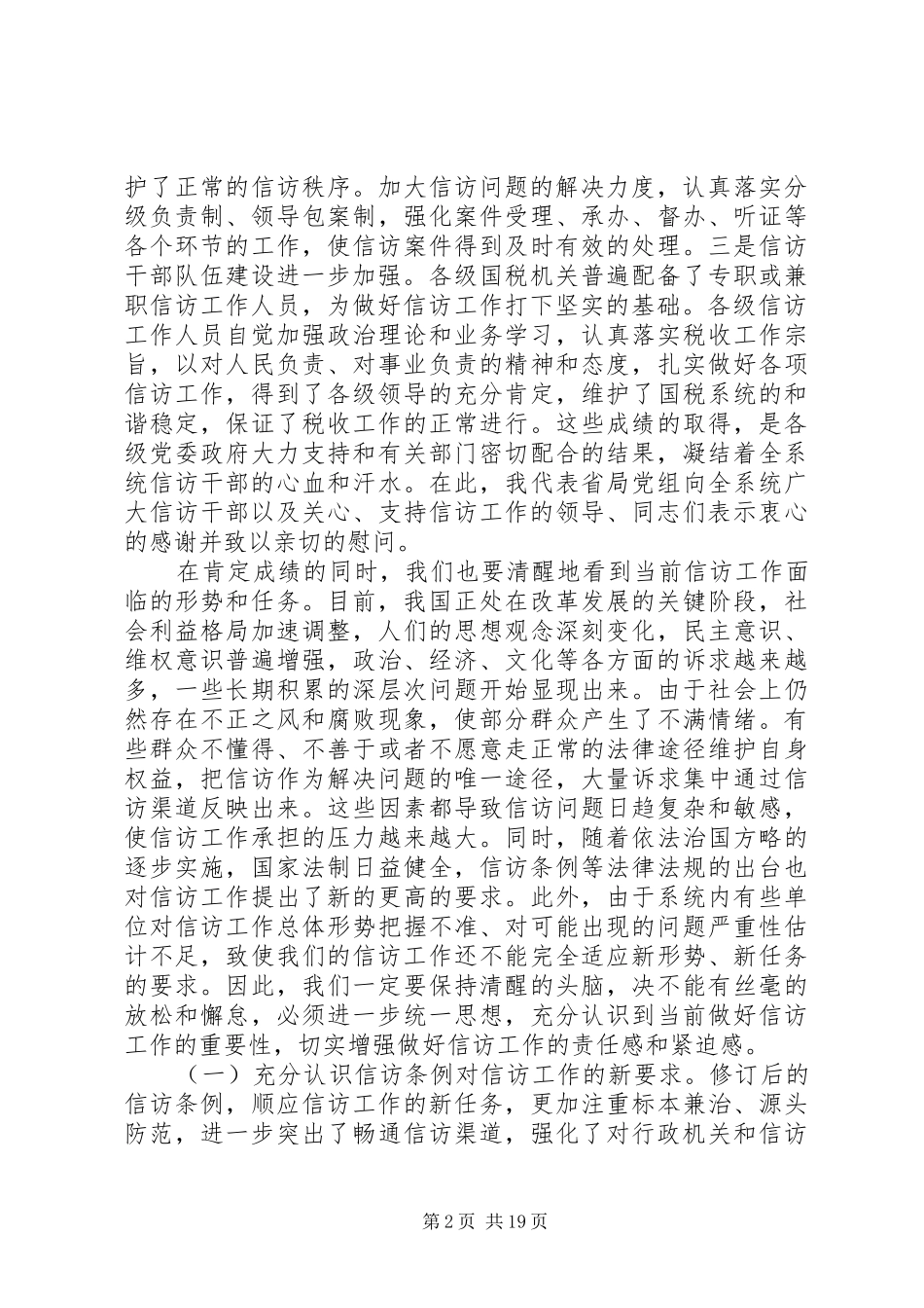 信访工作领导讲话发言_第2页