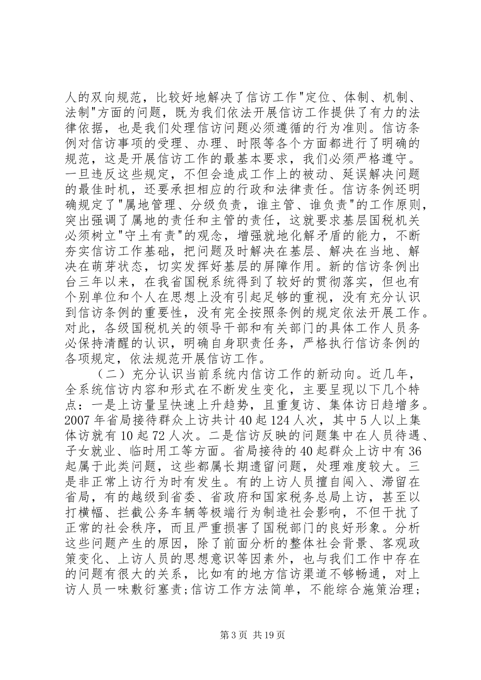 信访工作领导讲话发言_第3页