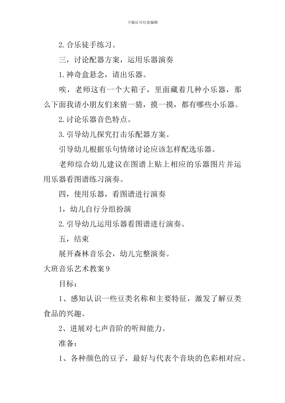 大班音乐艺术教案_第2页