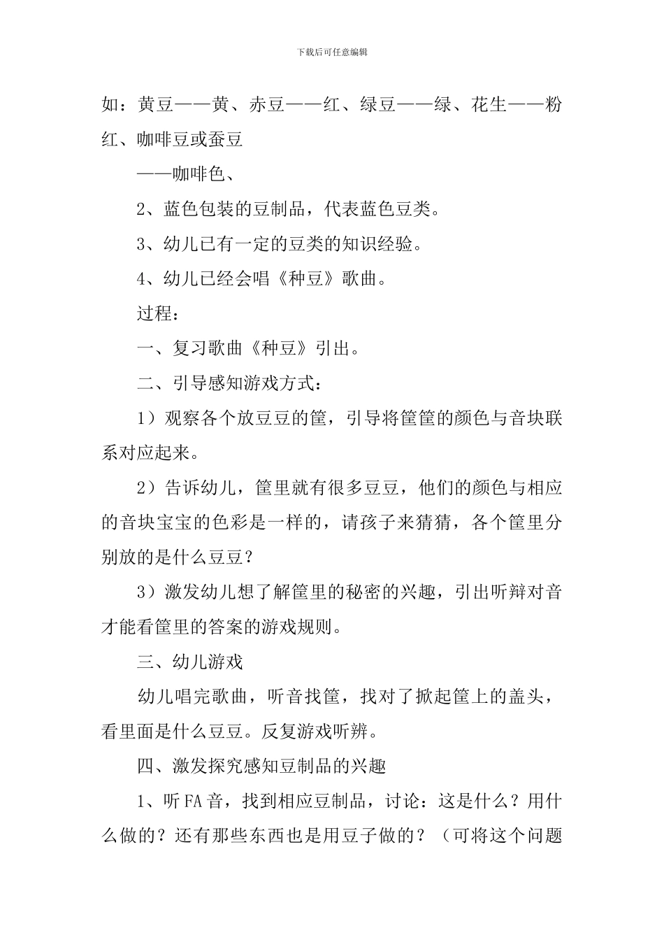 大班音乐艺术教案_第3页