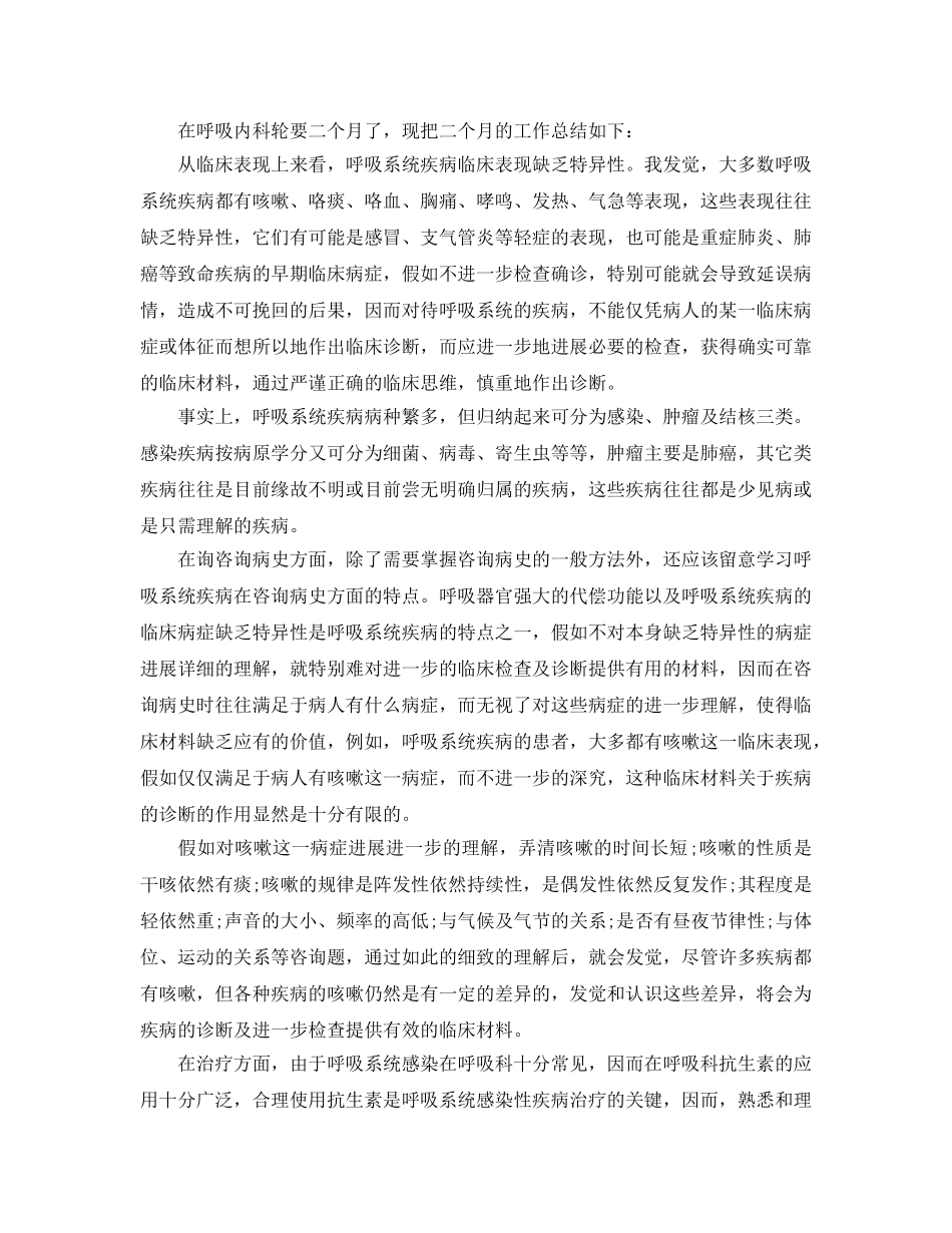 内科实习参考心得体会5篇 _第2页