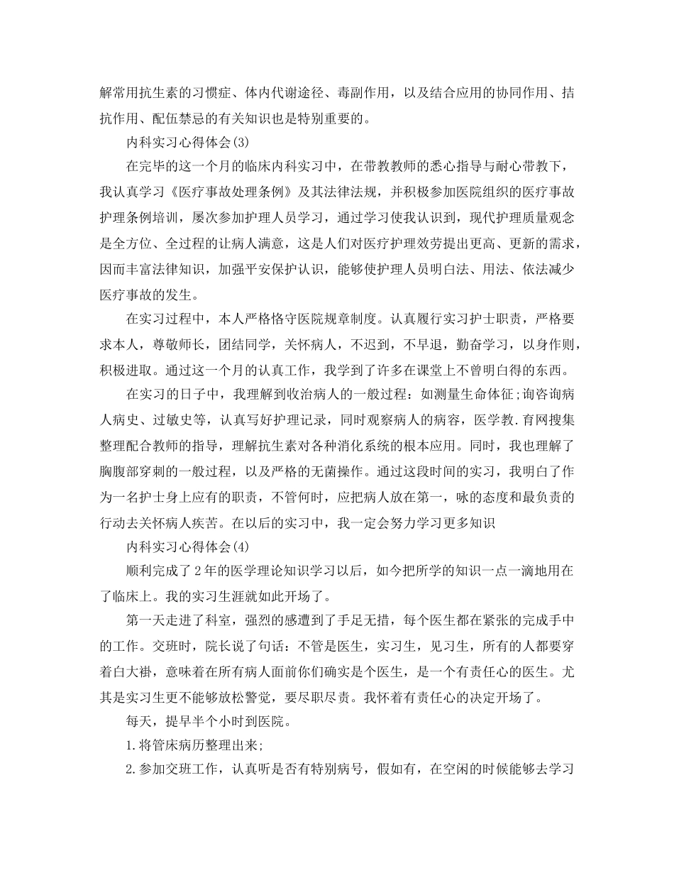 内科实习参考心得体会5篇 _第3页