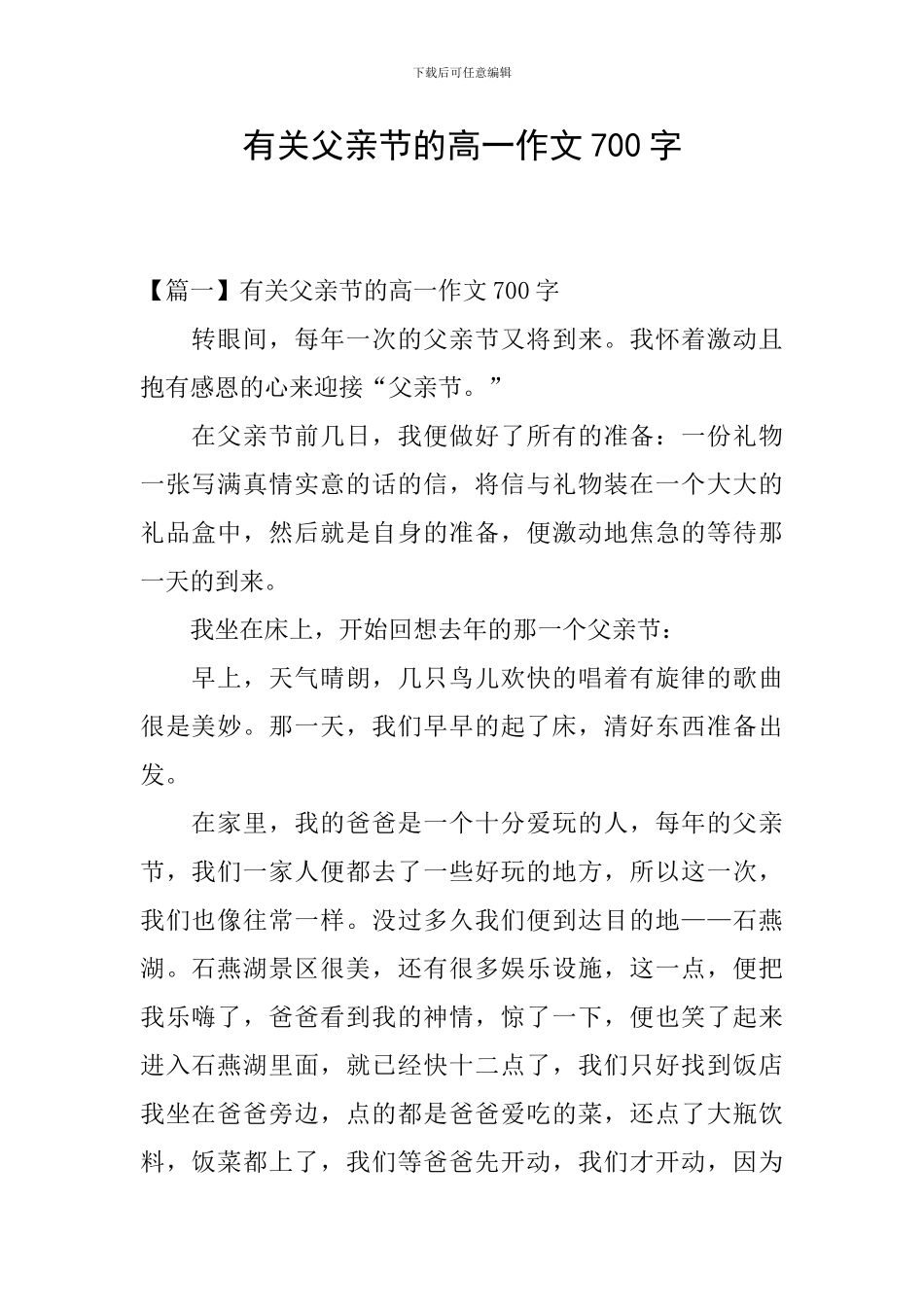 有关父亲节的高一作文700字_第1页