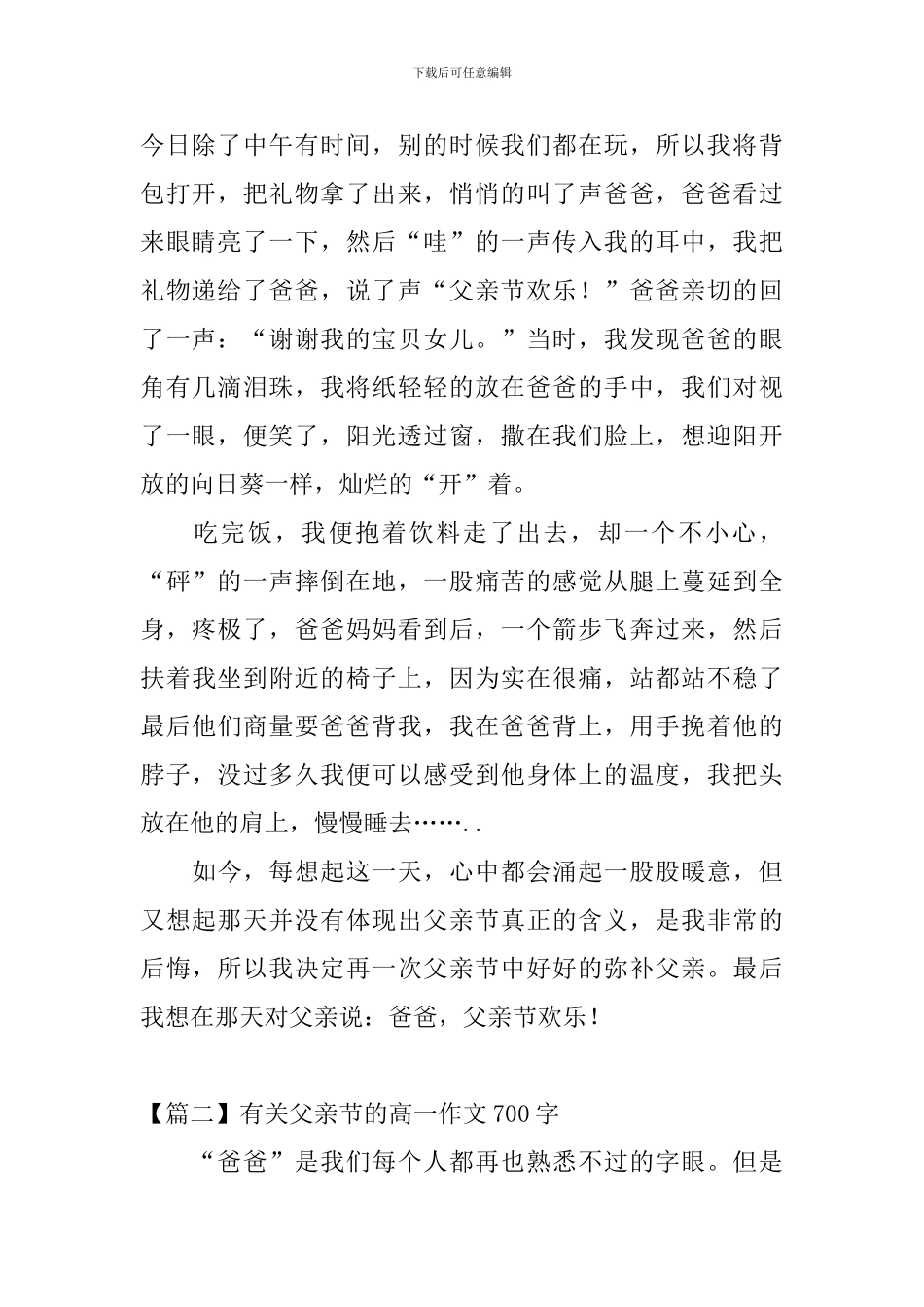 有关父亲节的高一作文700字_第2页