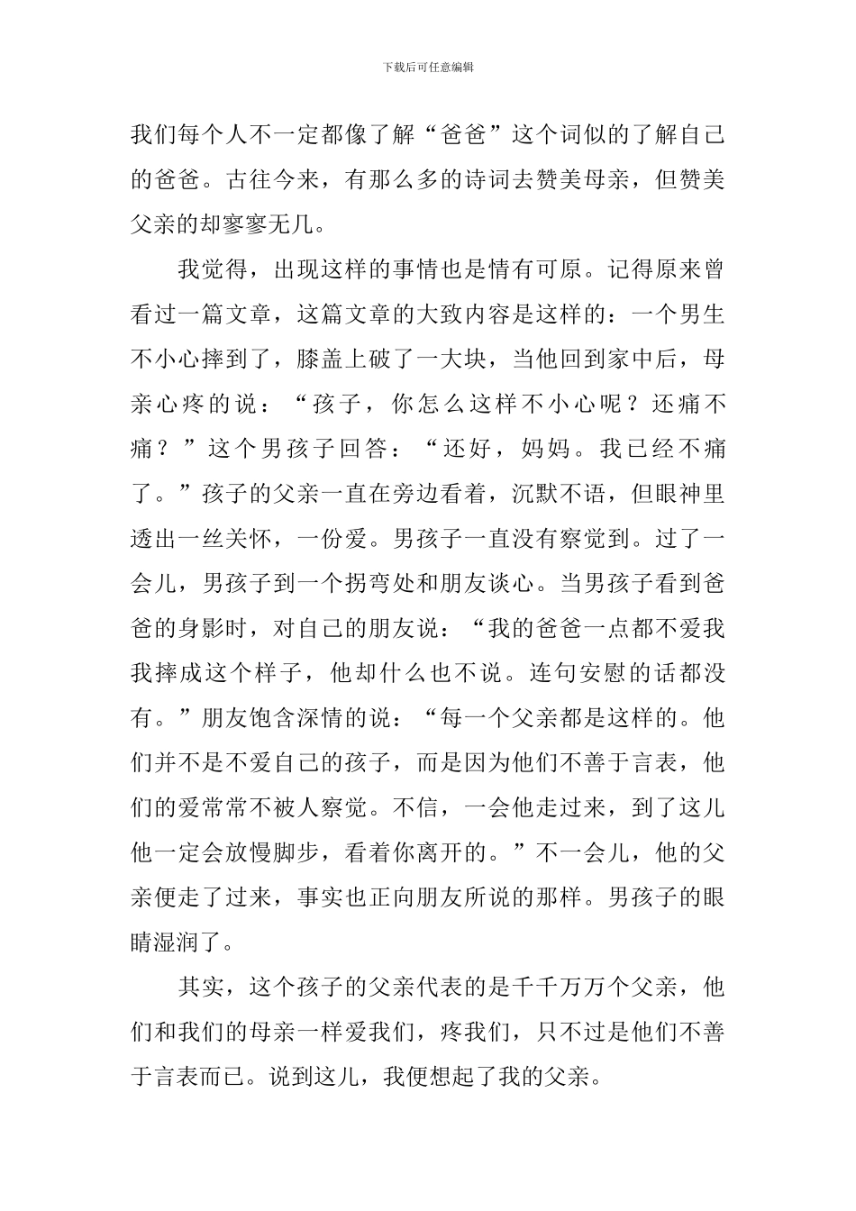 有关父亲节的高一作文700字_第3页