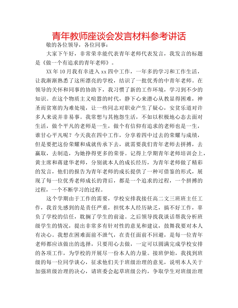青年教师座谈会发言材料 _第1页