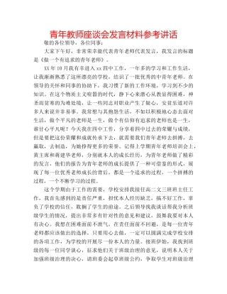 青年教师座谈会发言材料 