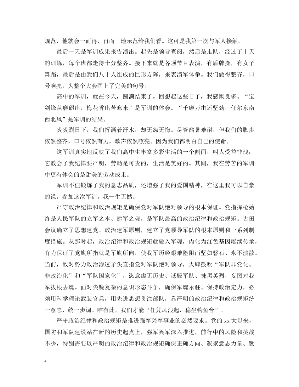 高中生军训心得体会范文 (000002)_第2页
