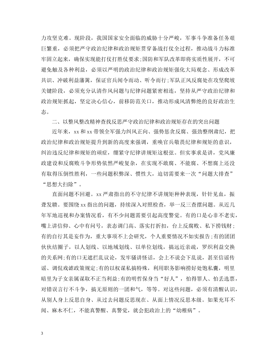 高中生军训心得体会范文 (000002)_第3页