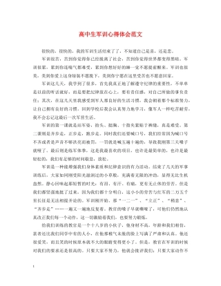 高中生军训心得体会范文 (000002)