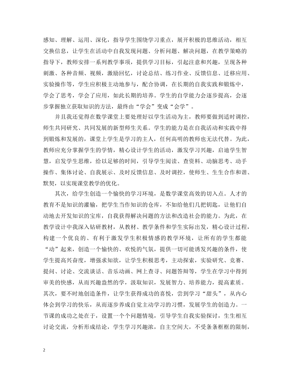 高效课堂教育学习心得体会 _第2页