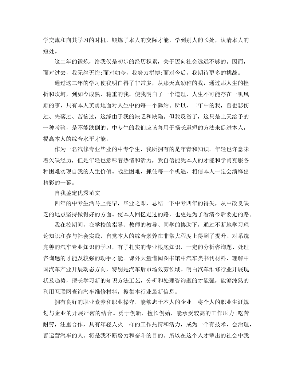 汽修工自我鉴定满分参考范文参考模板 _第3页