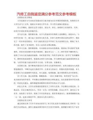 汽修工自我鉴定满分参考范文参考模板 
