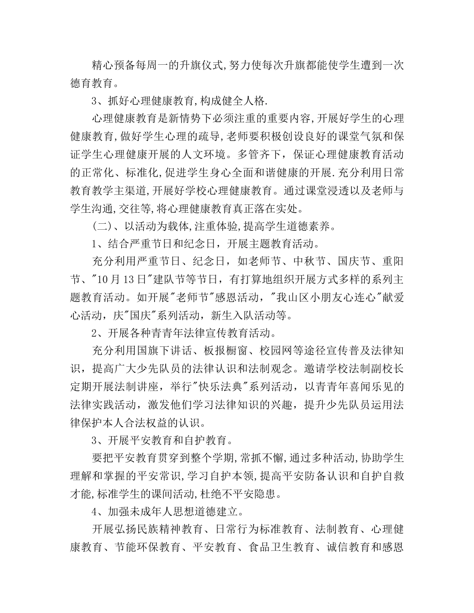 秋季小学少先队工作参考计划范文 _第2页
