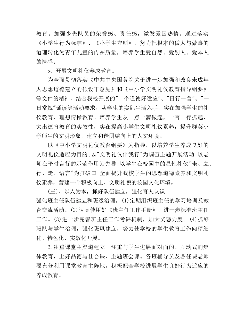 秋季小学少先队工作参考计划范文 _第3页