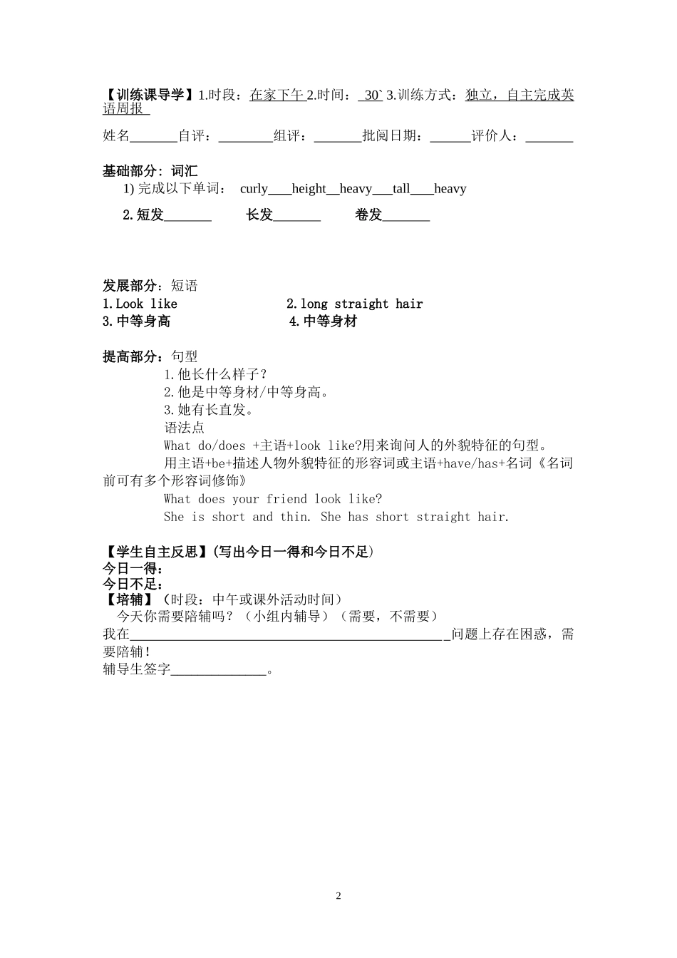 七年级第七单元第一课时_第2页