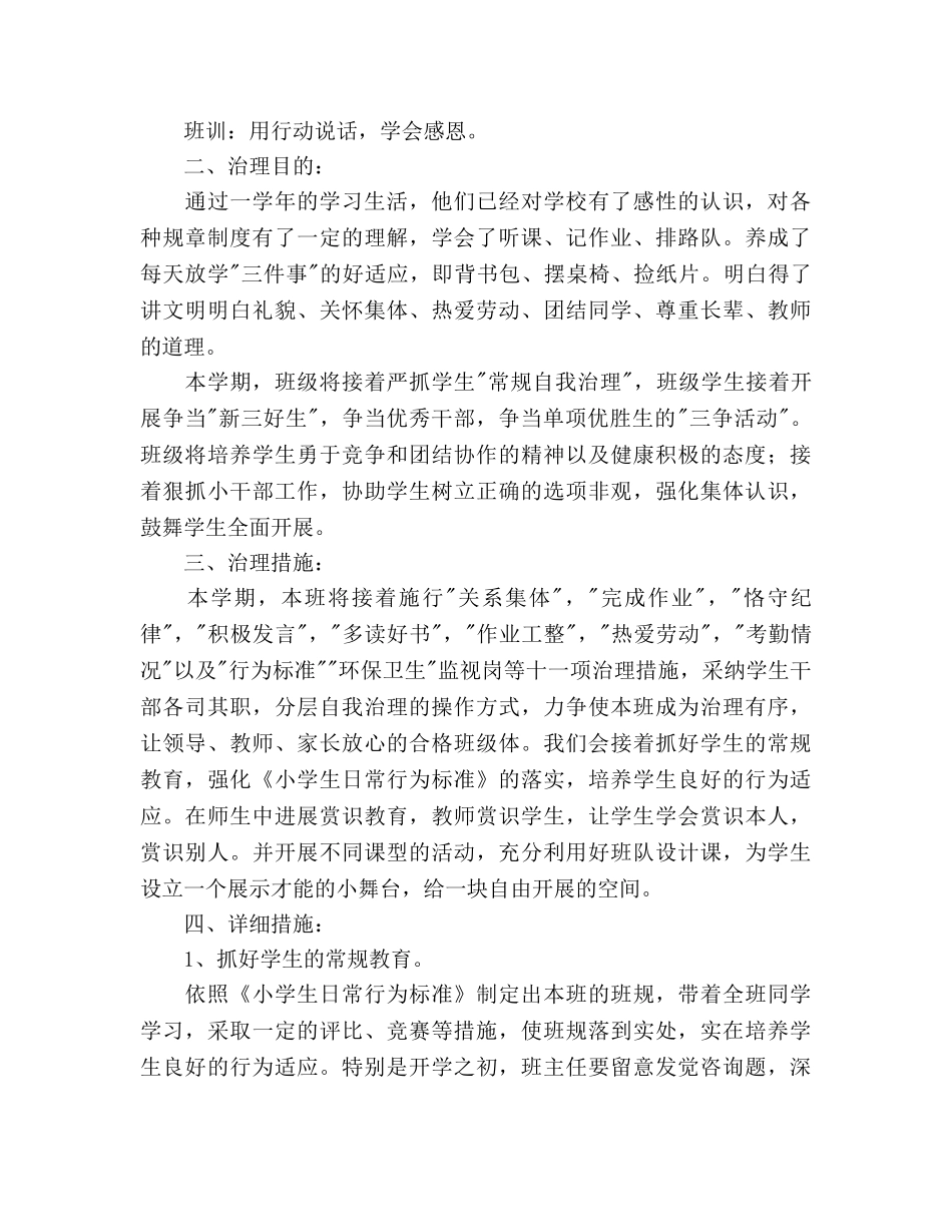 实验小学2020学年第一学期班主任参考计划--二年级（1）班 _第2页