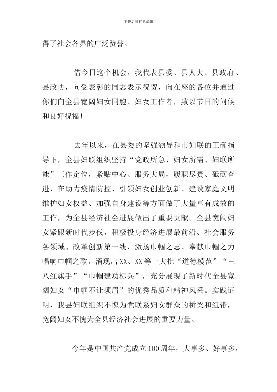 在庆祝“三八”妇女节暨全县妇女工作会议上的讲话_第2页