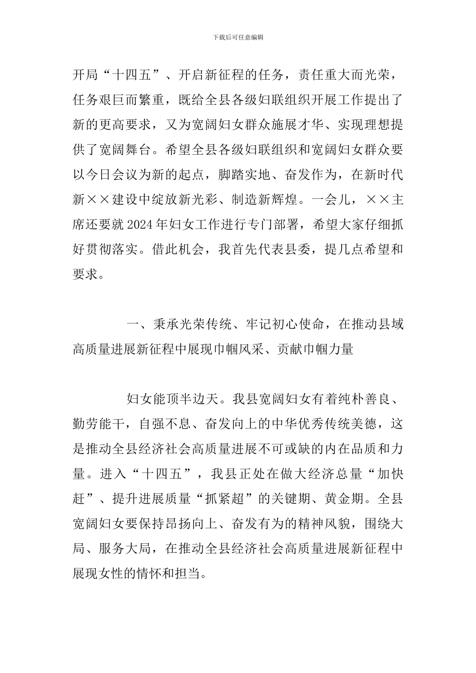 在庆祝“三八”妇女节暨全县妇女工作会议上的讲话_第3页