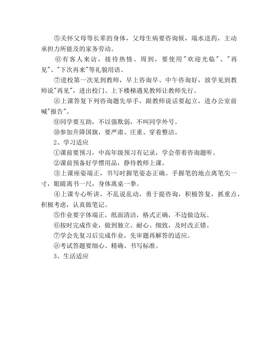 七年级养成教育参考计划 _第2页