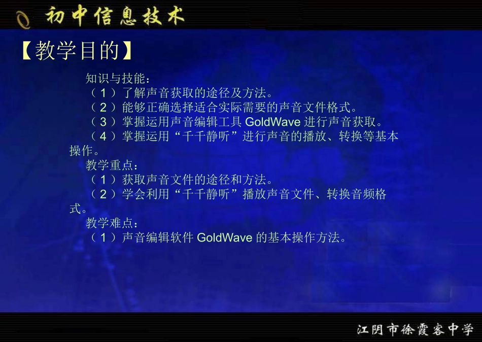 《获取与加工声音》_第2页