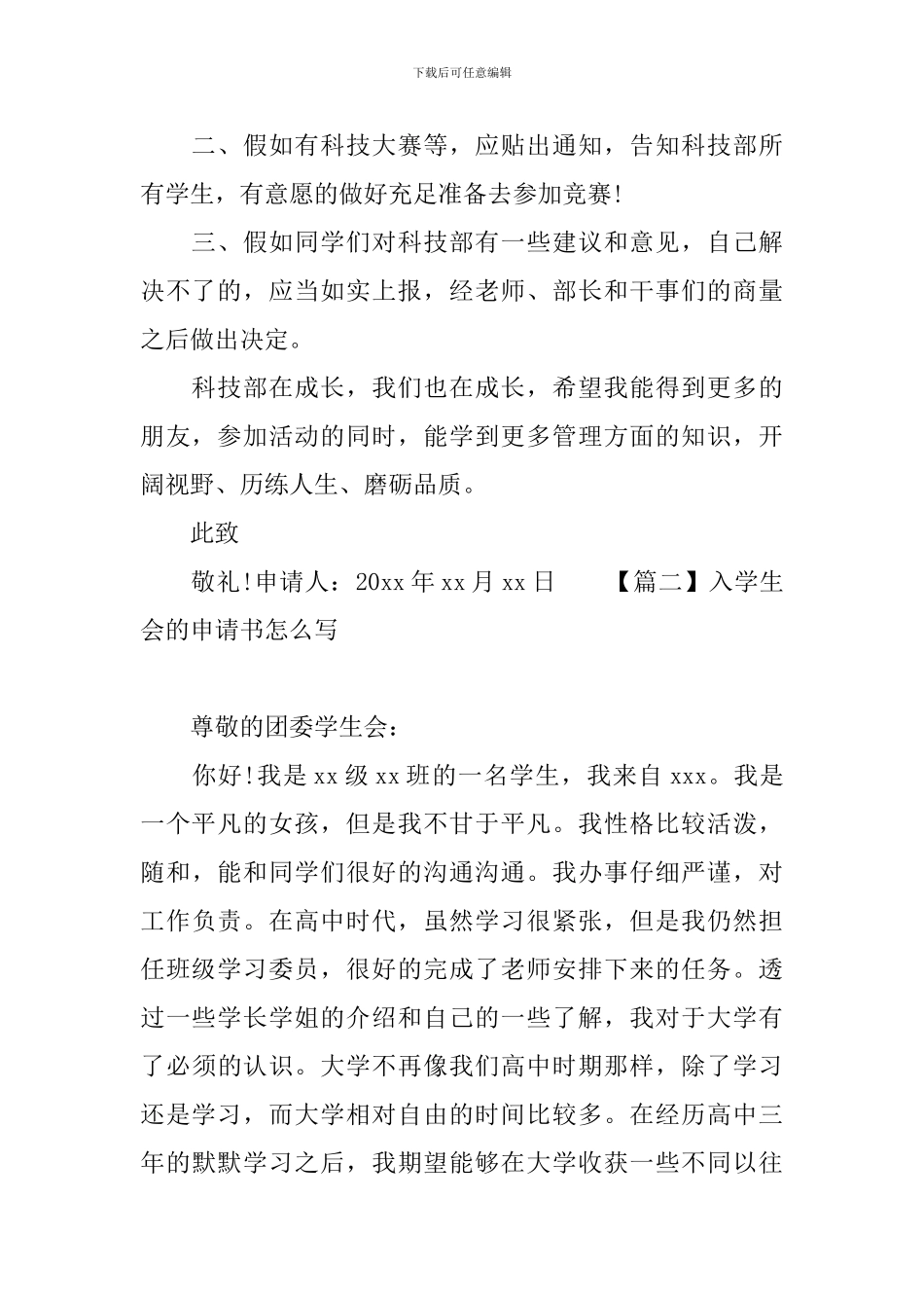 入学生会的申请书怎么写_第2页