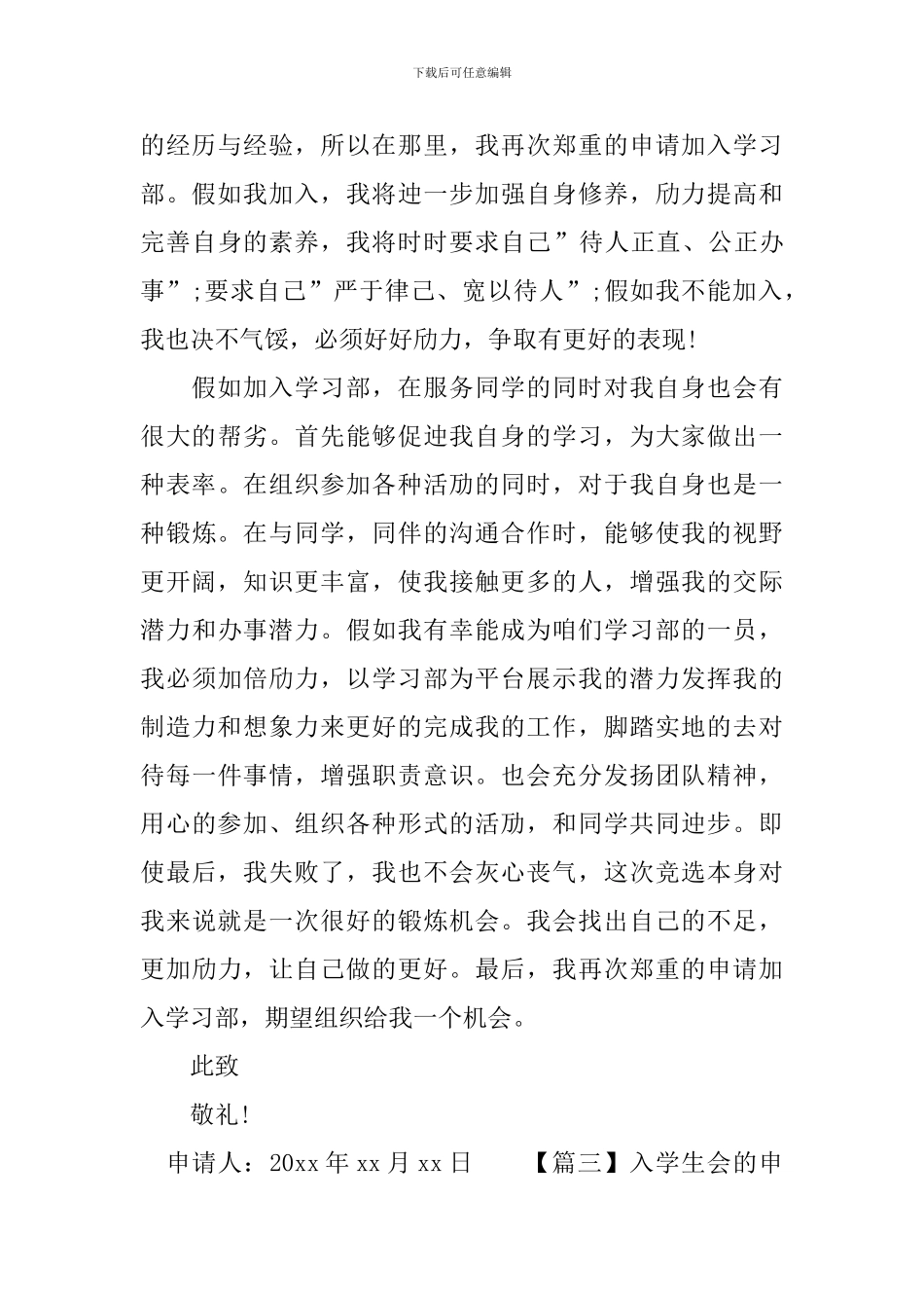 入学生会的申请书怎么写_第3页