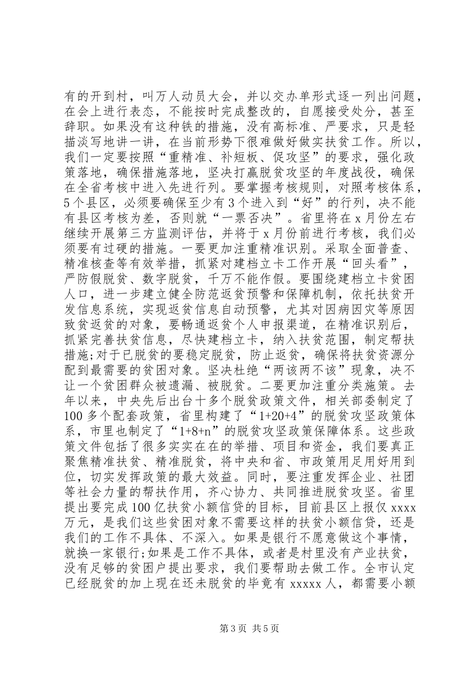 在全市脱贫攻坚整改推进会上的讲话发言_1_第3页