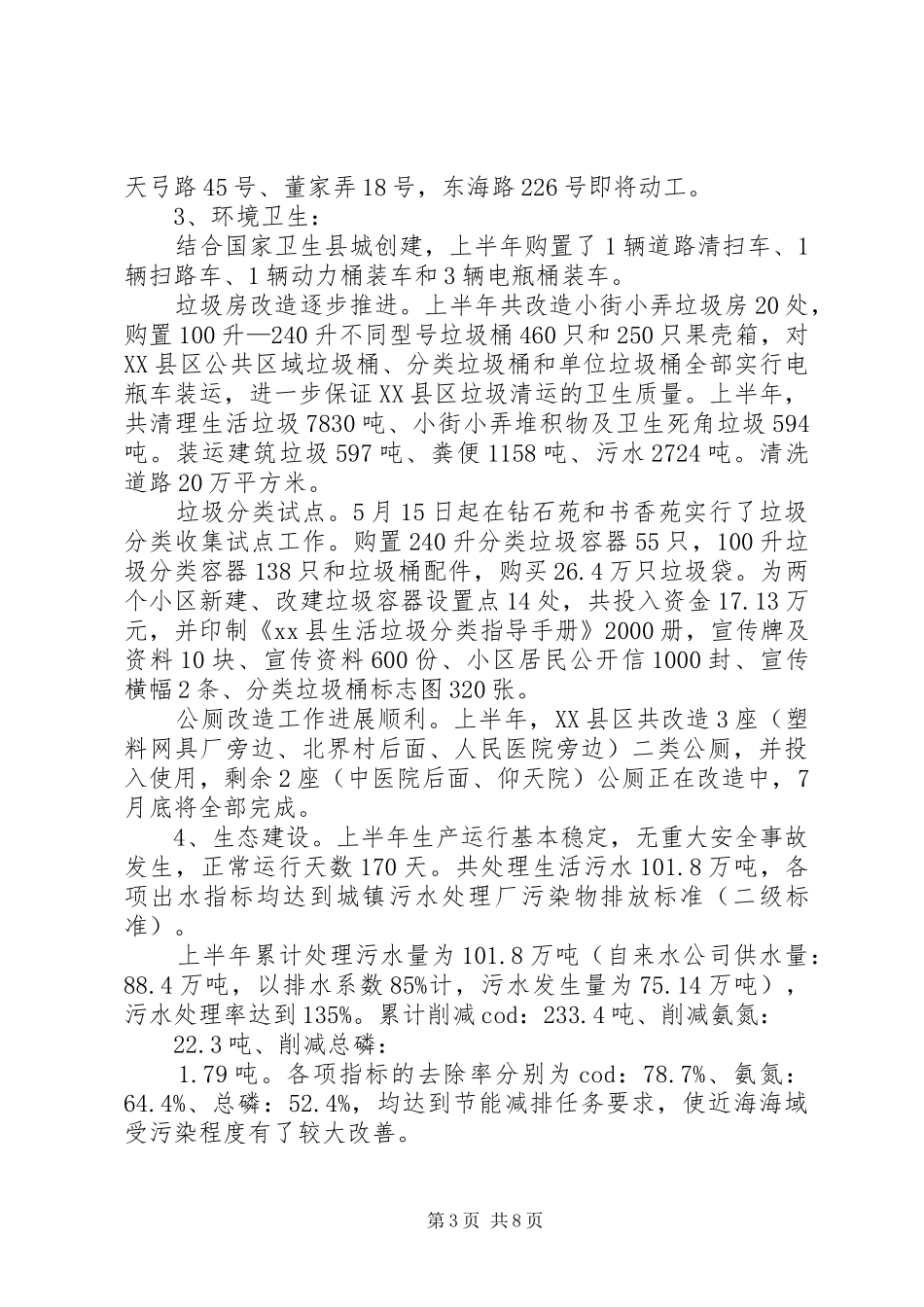 住建局半年工作总结 _第3页