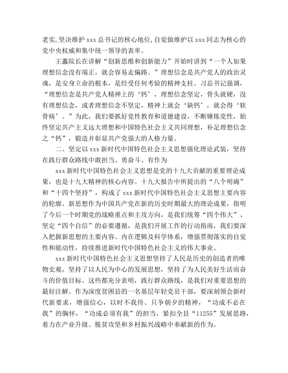 年轻干部提升履职能力专题培训心得体会2020 _第2页