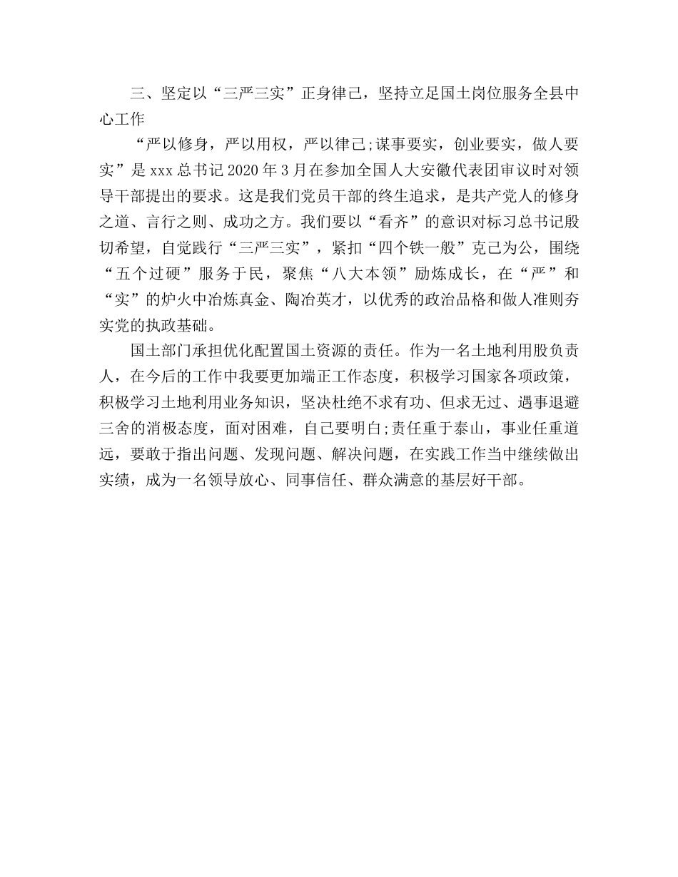 年轻干部提升履职能力专题培训心得体会2020 _第3页