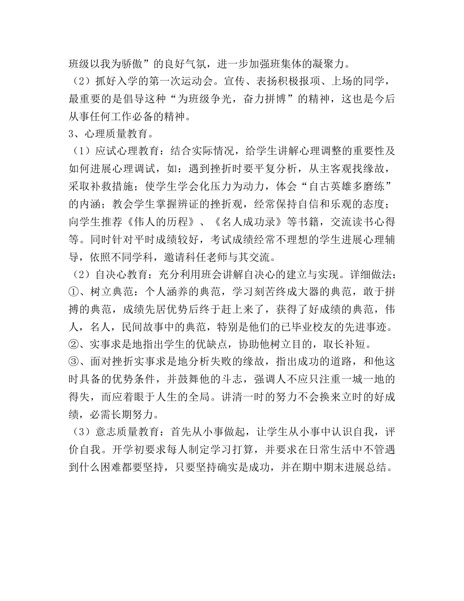 上半年七年级班主任班务工作参考计划 _第2页