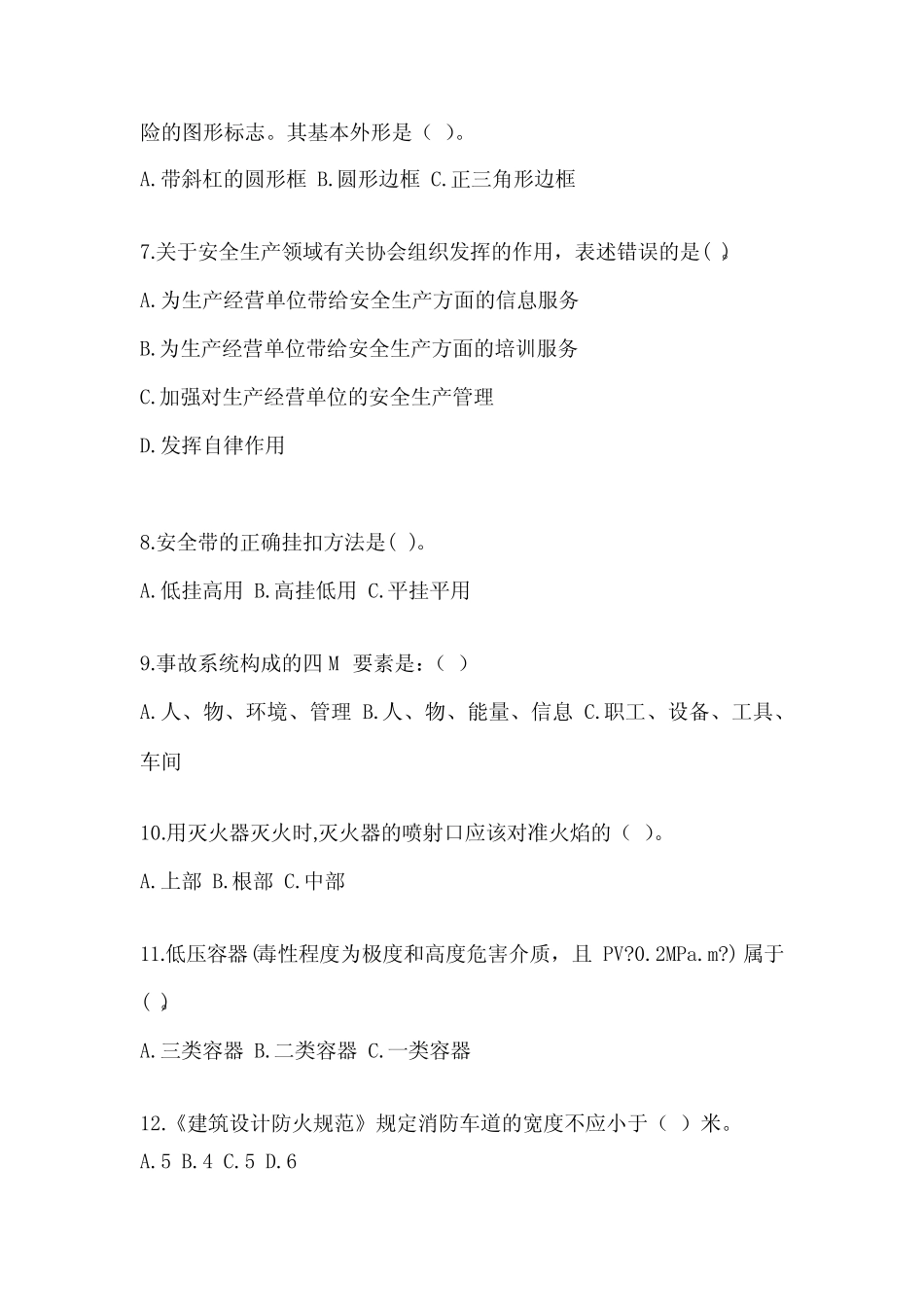 2024年安全教育培训试题附参考答案AB卷 _第2页